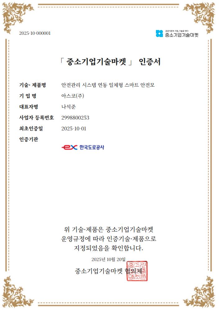 중소기업기술마켓 인증서